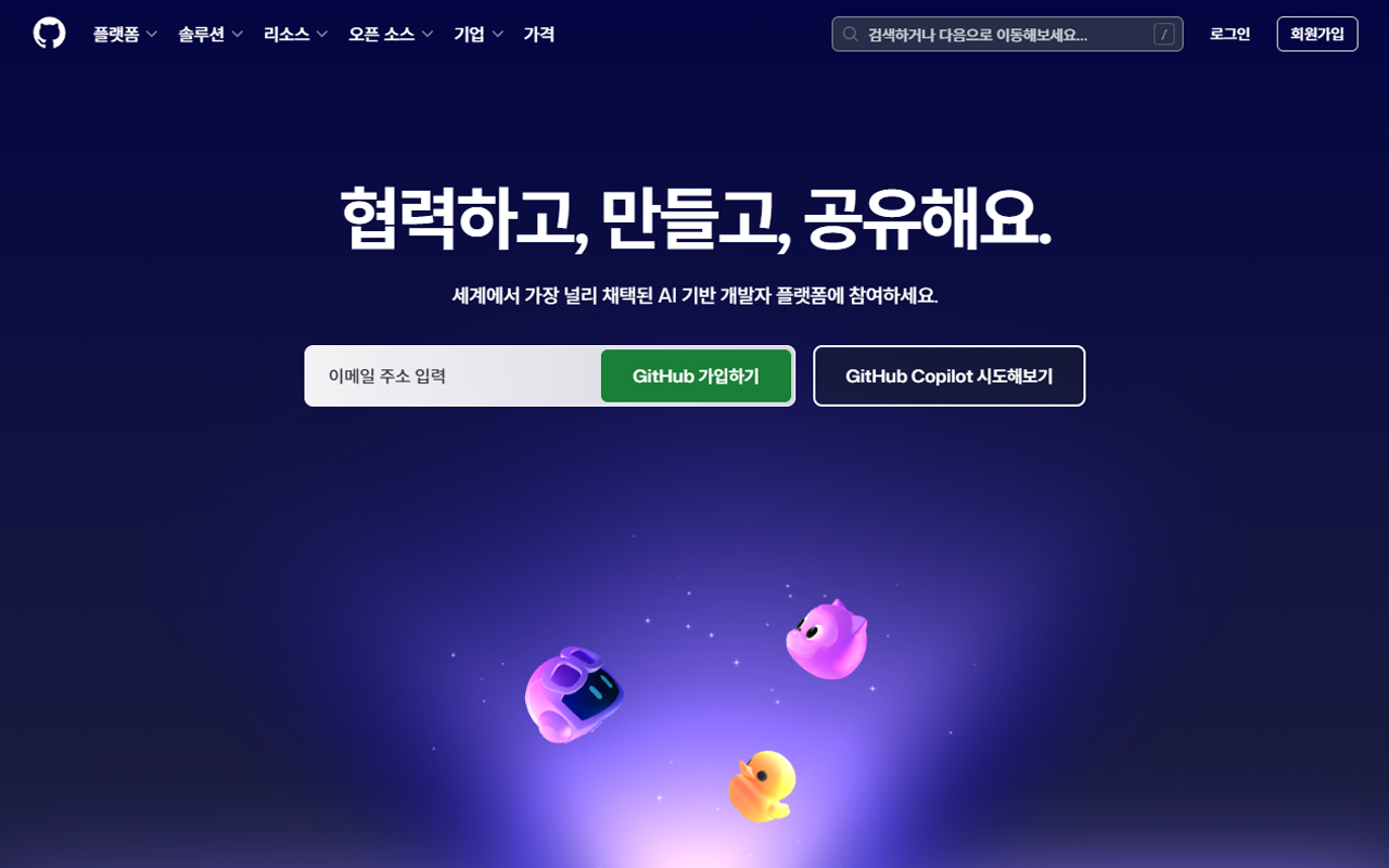 GitHub 한국어 (GitHub Korean) screenshot 1