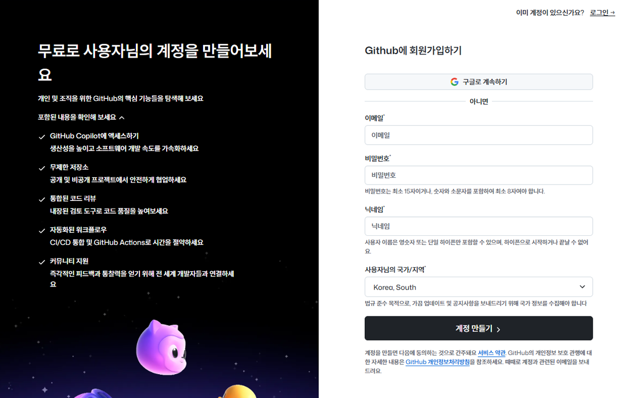 GitHub 한국어 (GitHub Korean) screenshot 2