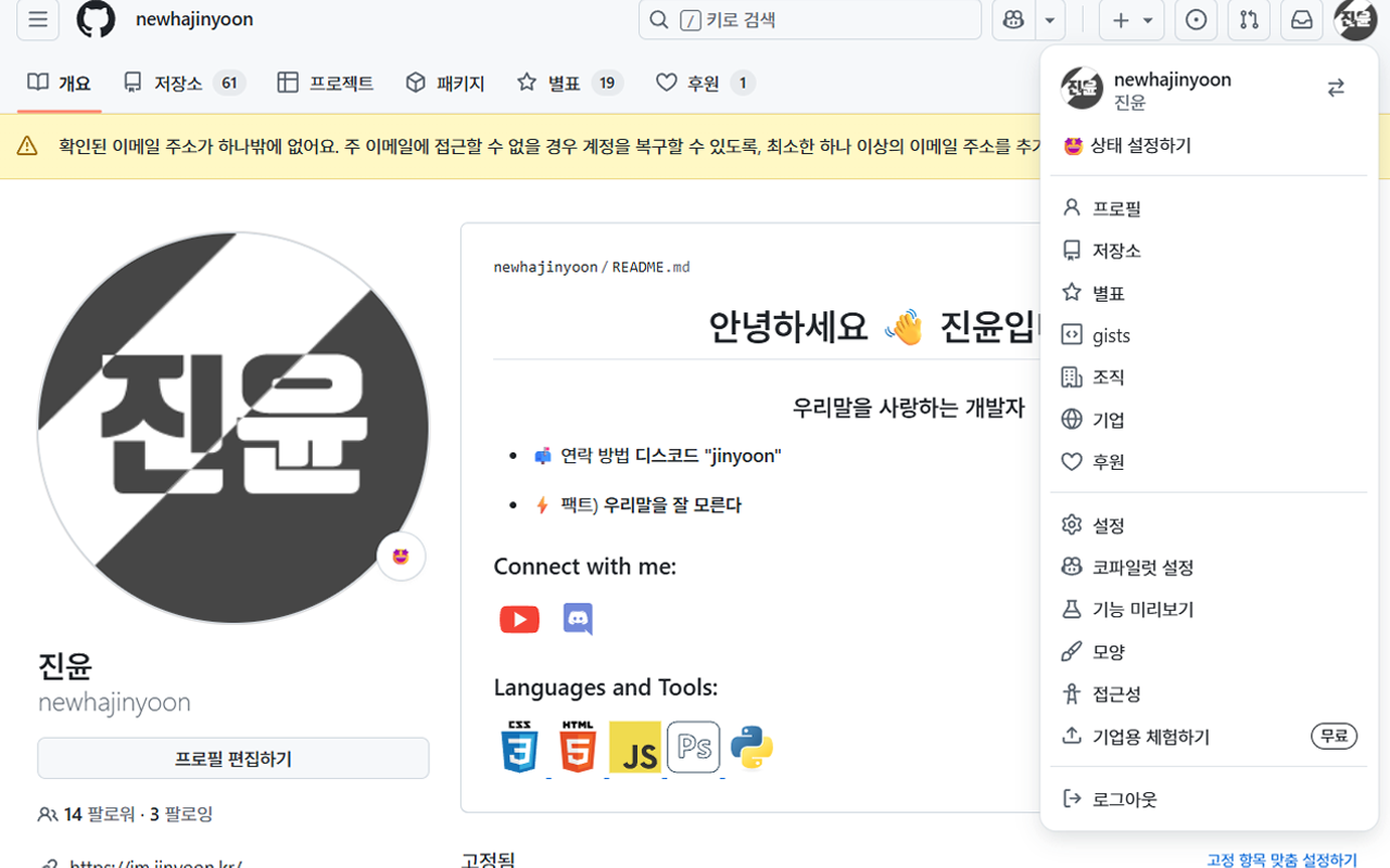 GitHub 한국어 (GitHub Korean) screenshot 3