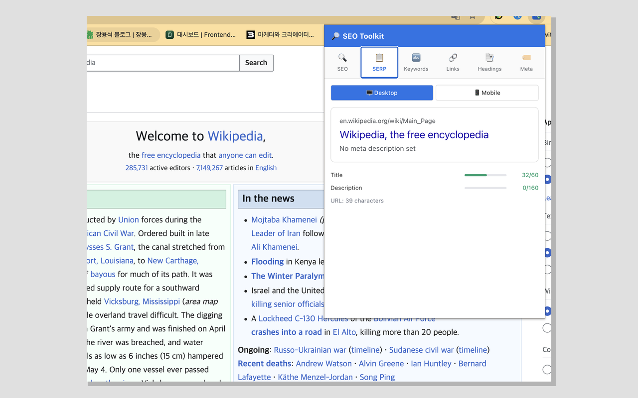 SEO Toolkit screenshot 2